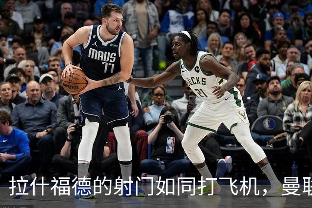 拉什福德的射门如同打飞机，曼联球迷心碎无数
